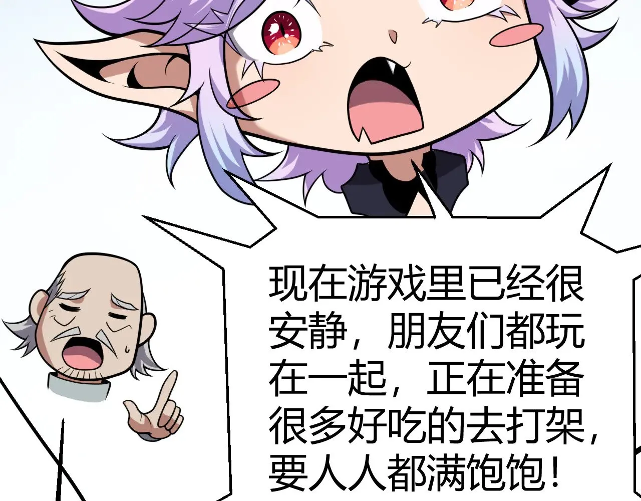 第291话 虚拟与现实的拉扯 第43页