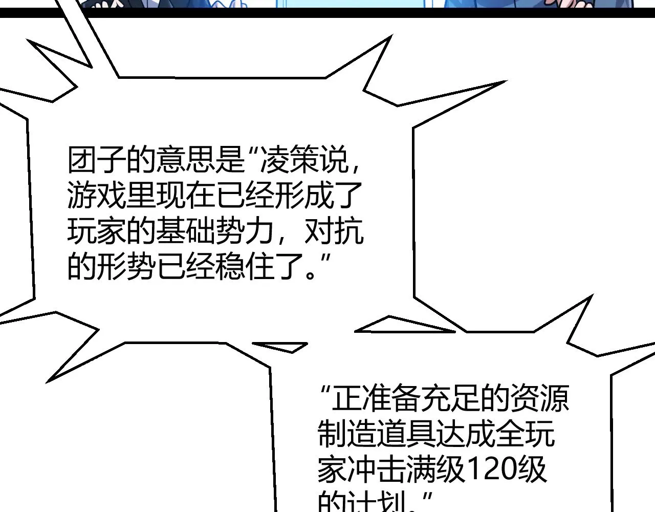 第291话 虚拟与现实的拉扯 第45页