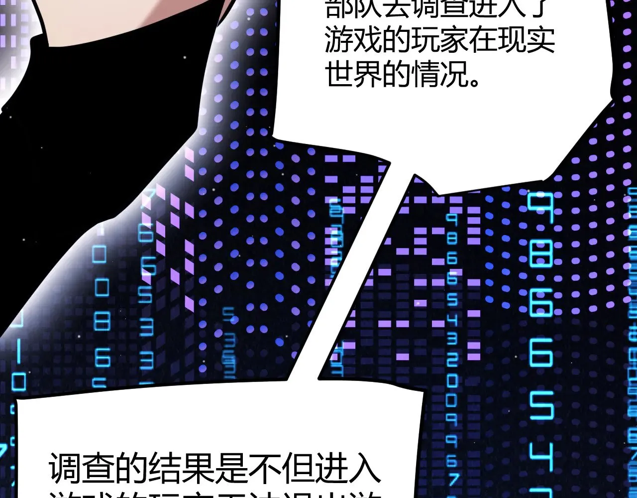 第291话 虚拟与现实的拉扯 第53页