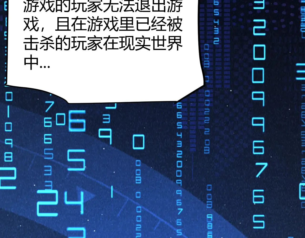 第291话 虚拟与现实的拉扯 第54页