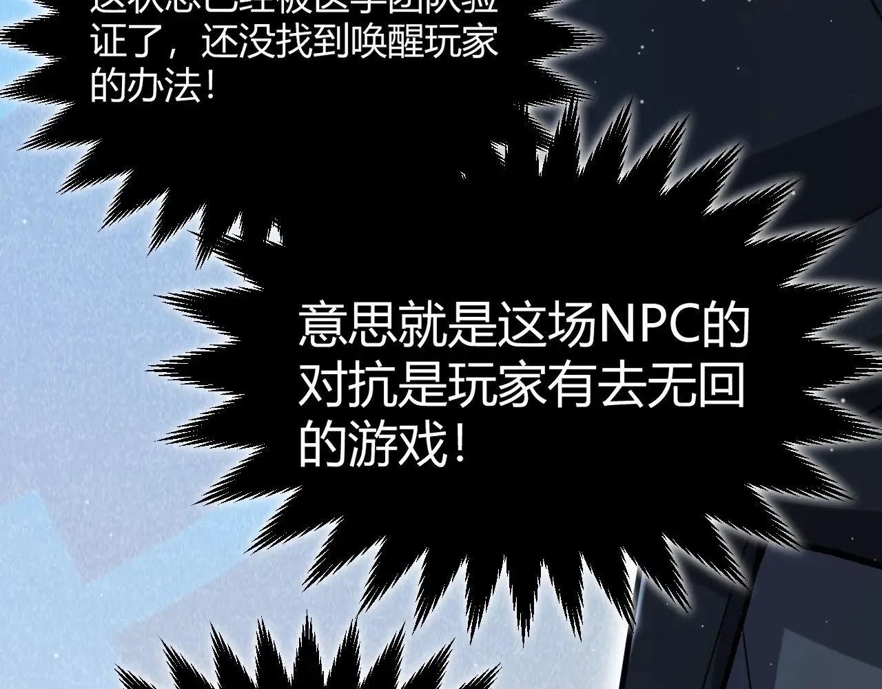 第291话 虚拟与现实的拉扯 第58页
