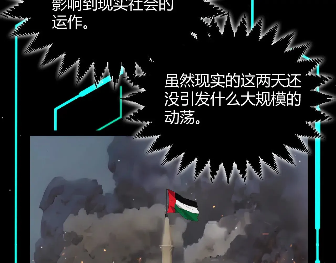 第291话 虚拟与现实的拉扯 第61页