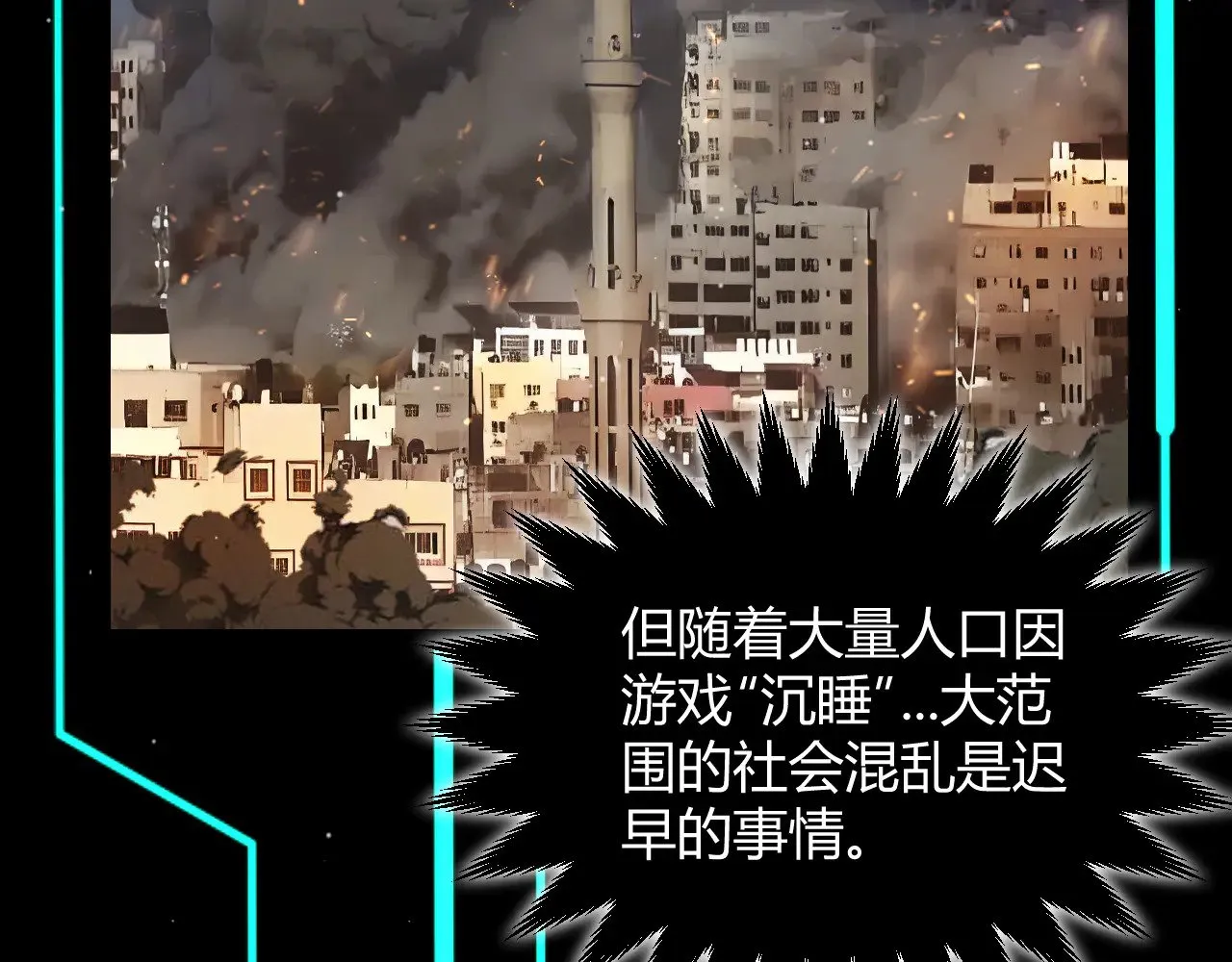 第291话 虚拟与现实的拉扯 第62页