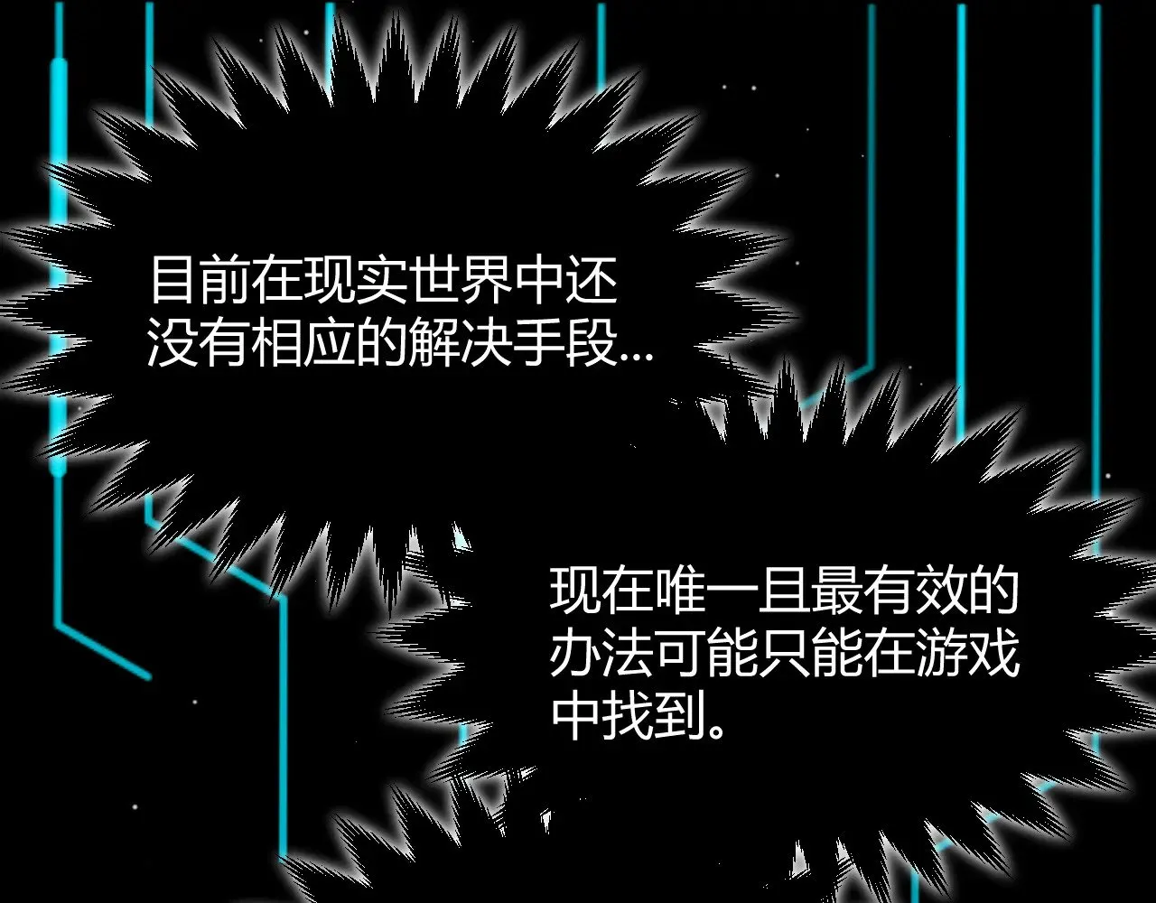 第291话 虚拟与现实的拉扯 第64页