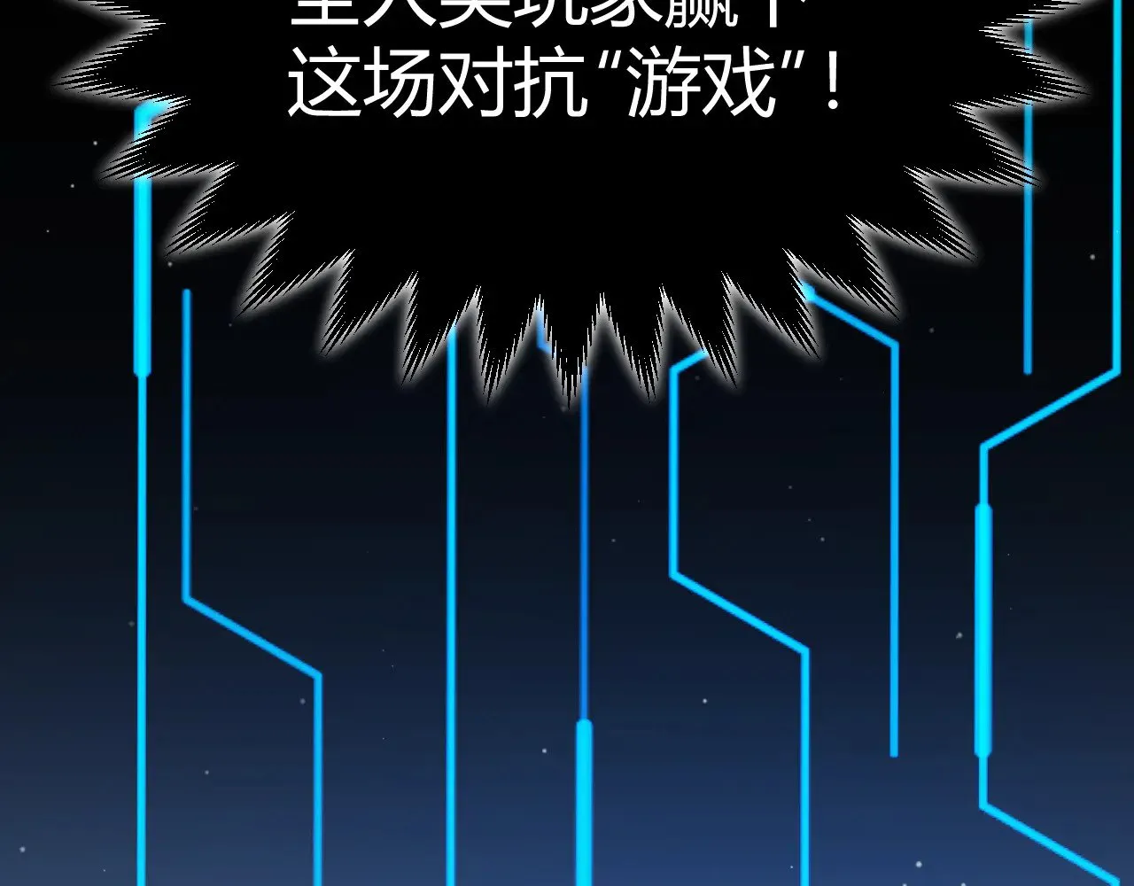 第291话 虚拟与现实的拉扯 第72页
