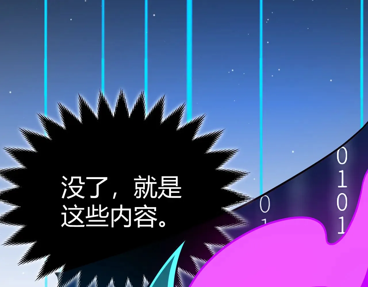 第291话 虚拟与现实的拉扯 第73页