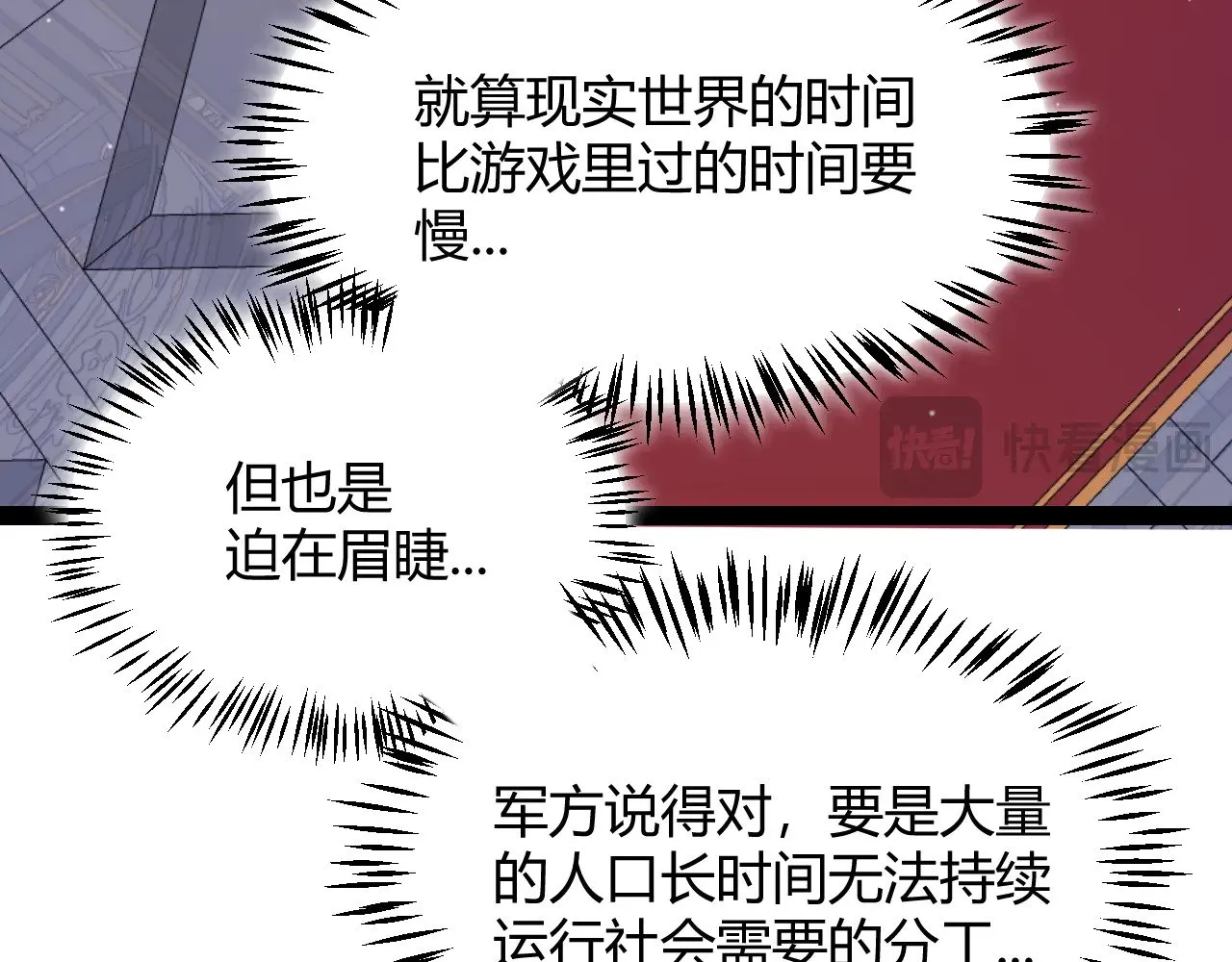 第291话 虚拟与现实的拉扯 第77页