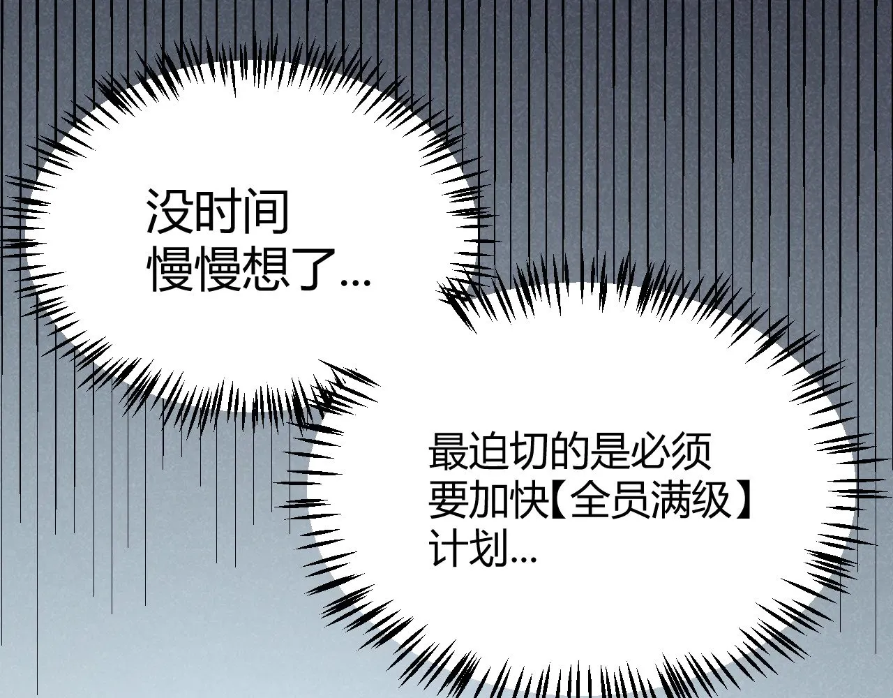 第291话 虚拟与现实的拉扯 第85页