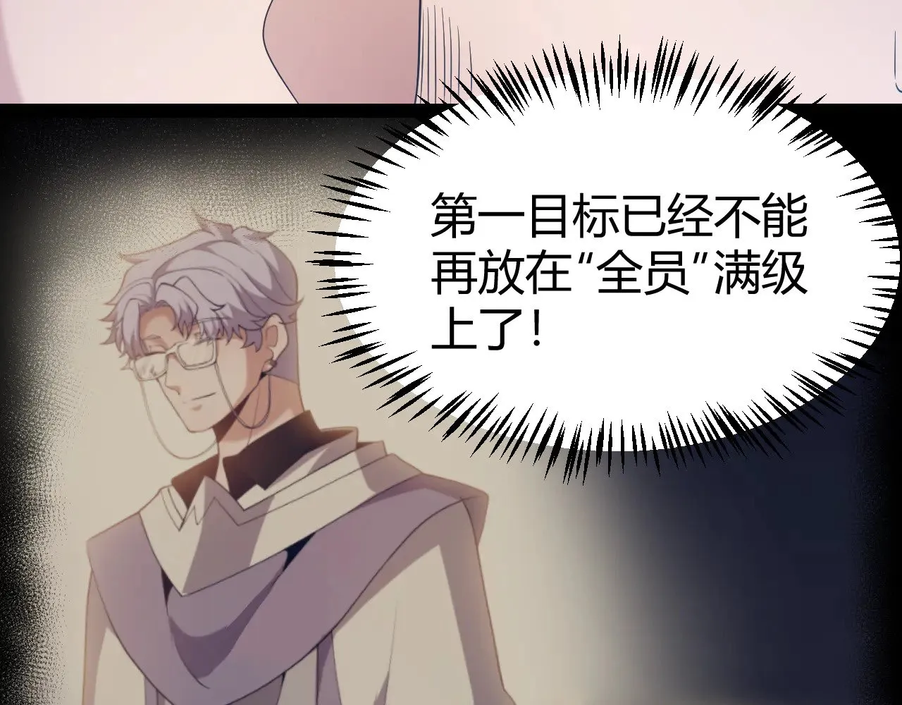 第291话 虚拟与现实的拉扯 第88页