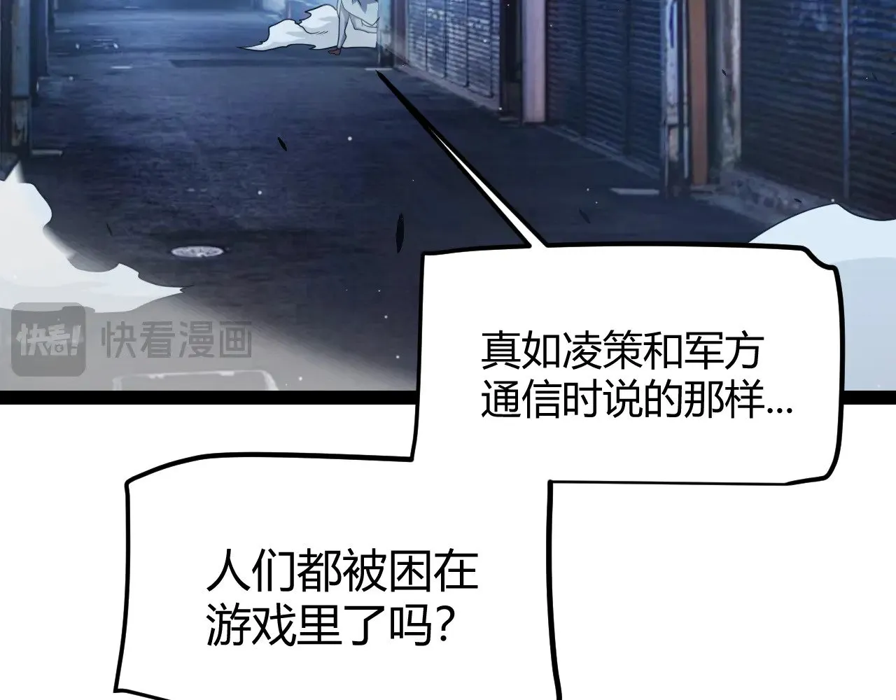 第291话 虚拟与现实的拉扯 第104页