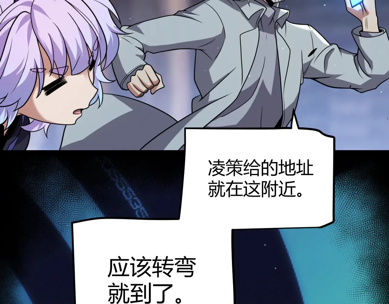 第291话 虚拟与现实的拉扯 第106页