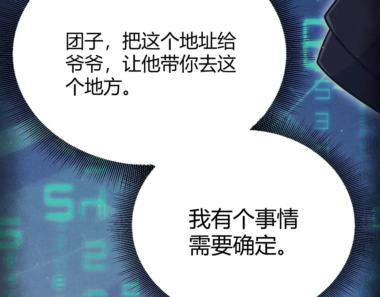 第291话 虚拟与现实的拉扯 第109页