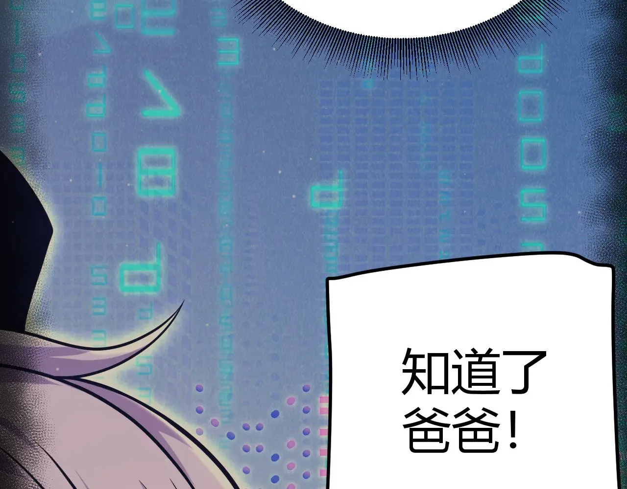 第291话 虚拟与现实的拉扯 第110页