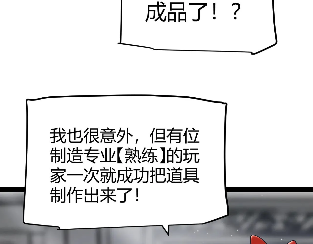 第292话 一致的目标！ 第58页