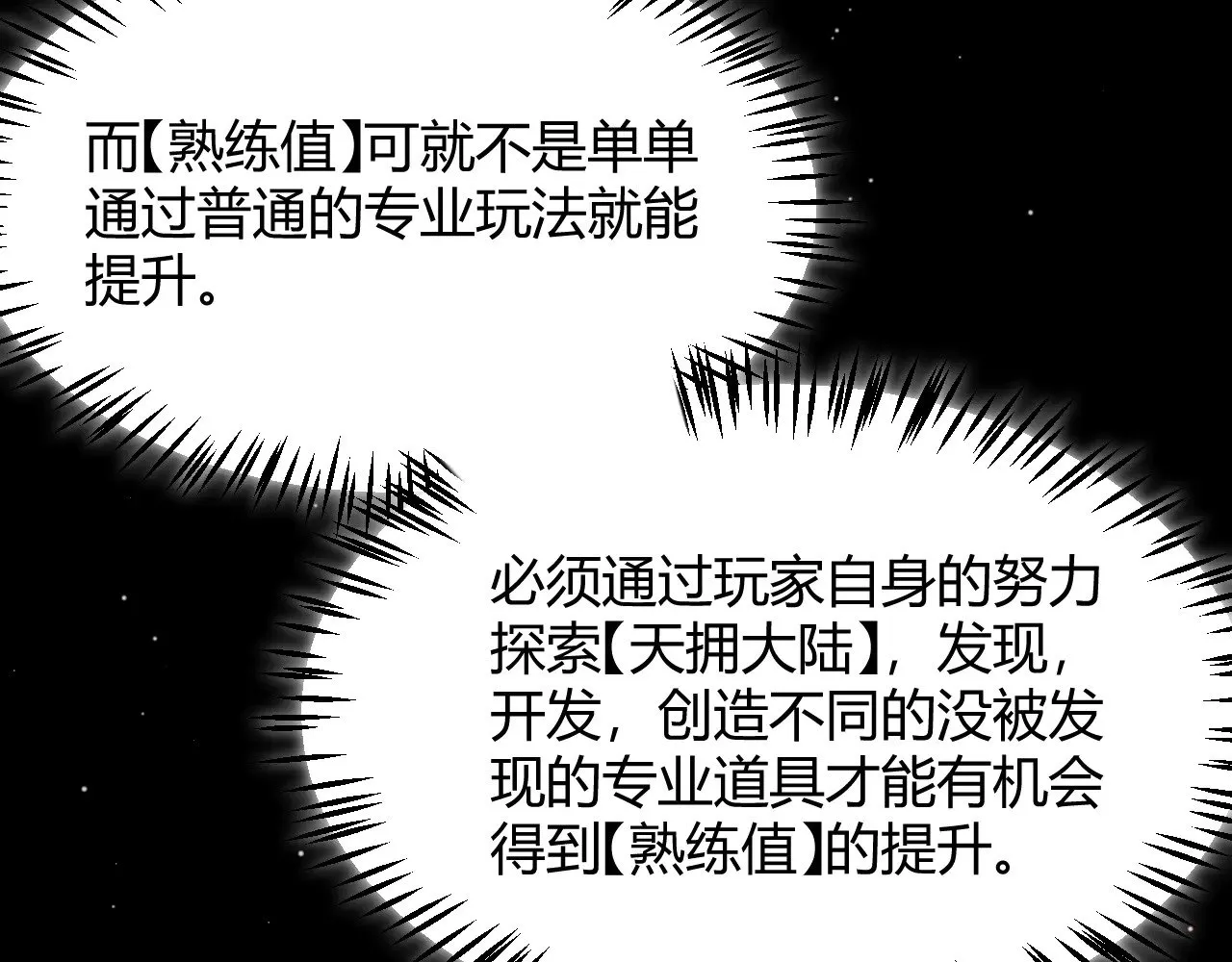 第292话 一致的目标！ 第73页
