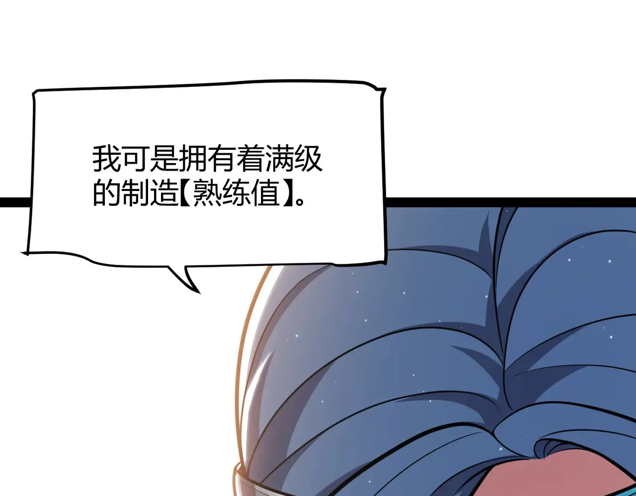 第292话 一致的目标！ 第96页
