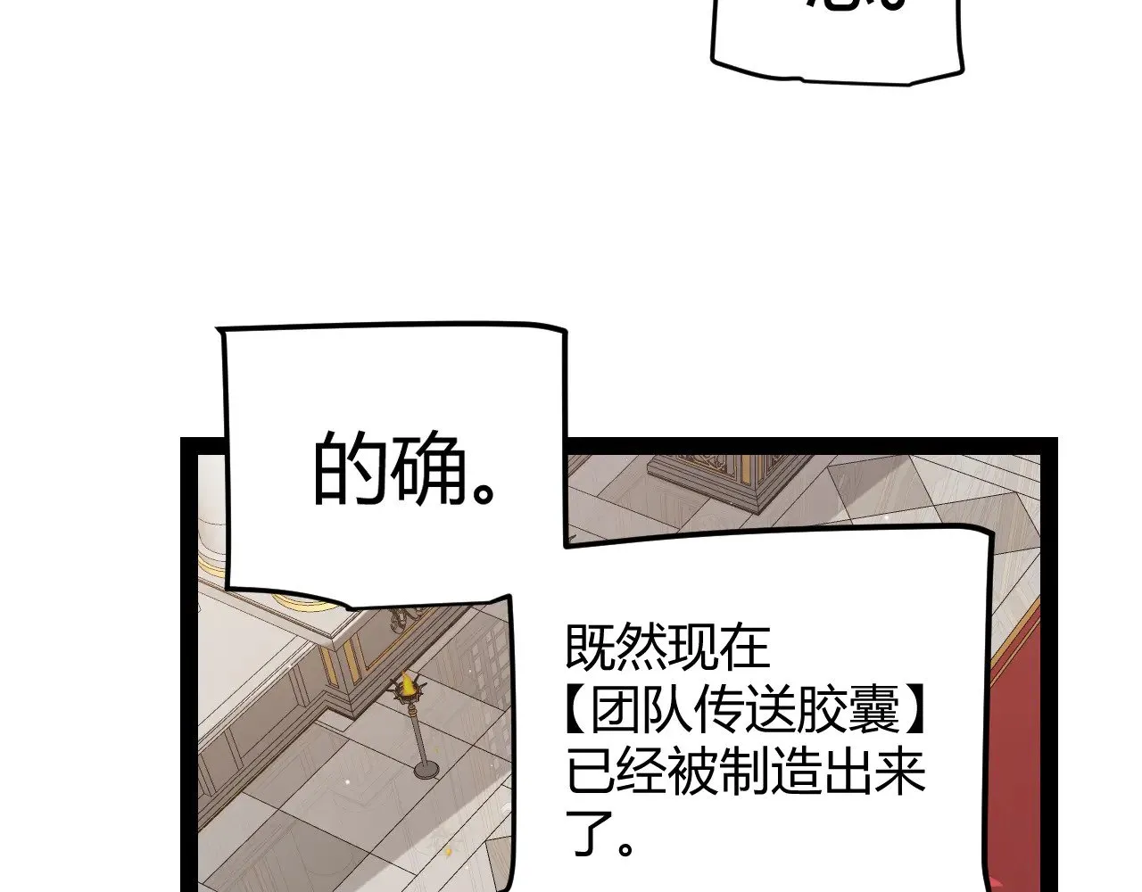 第292话 一致的目标！ 第116页