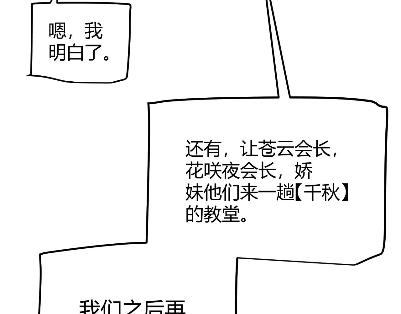 第292话 一致的目标！ 第120页