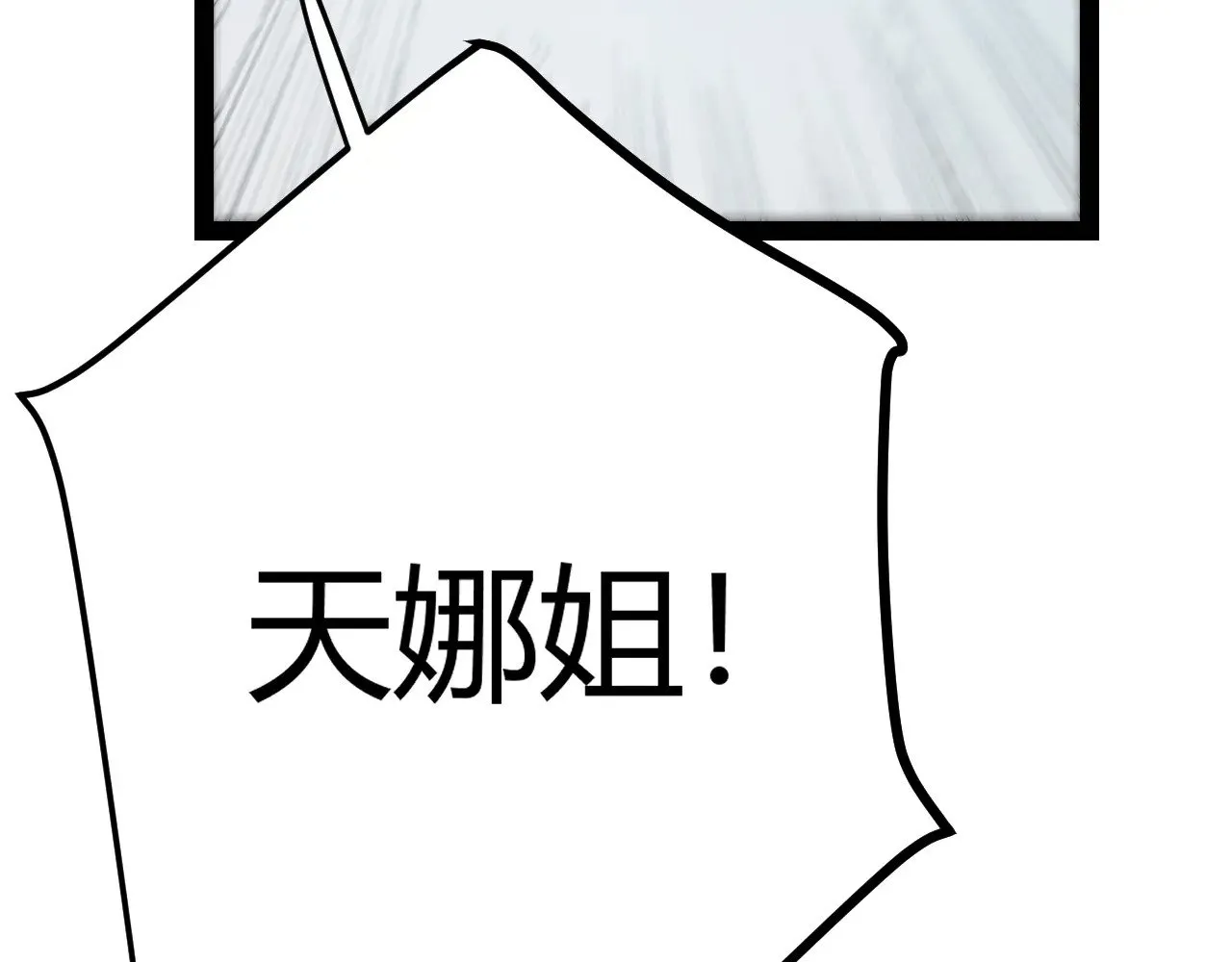第293话 好久不见，老朋友  第88页