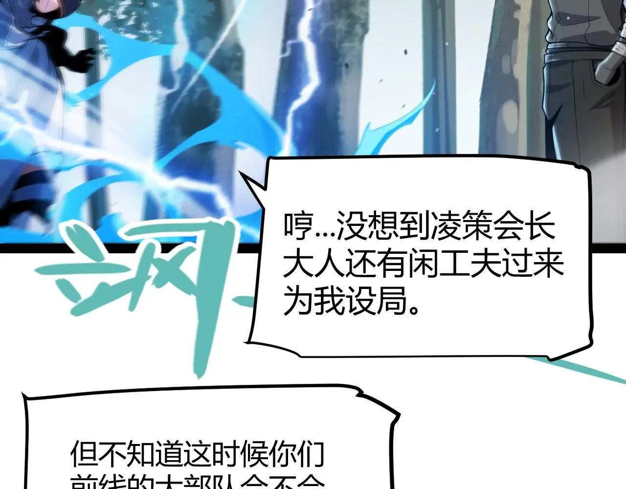第293话 好久不见，老朋友  第154页