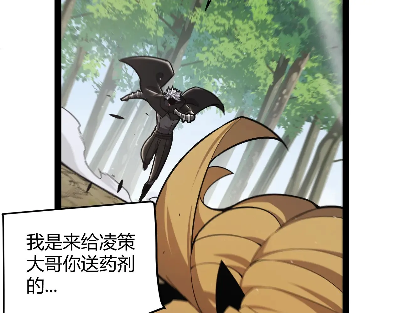 第295话 凌策的计划？ 第88页