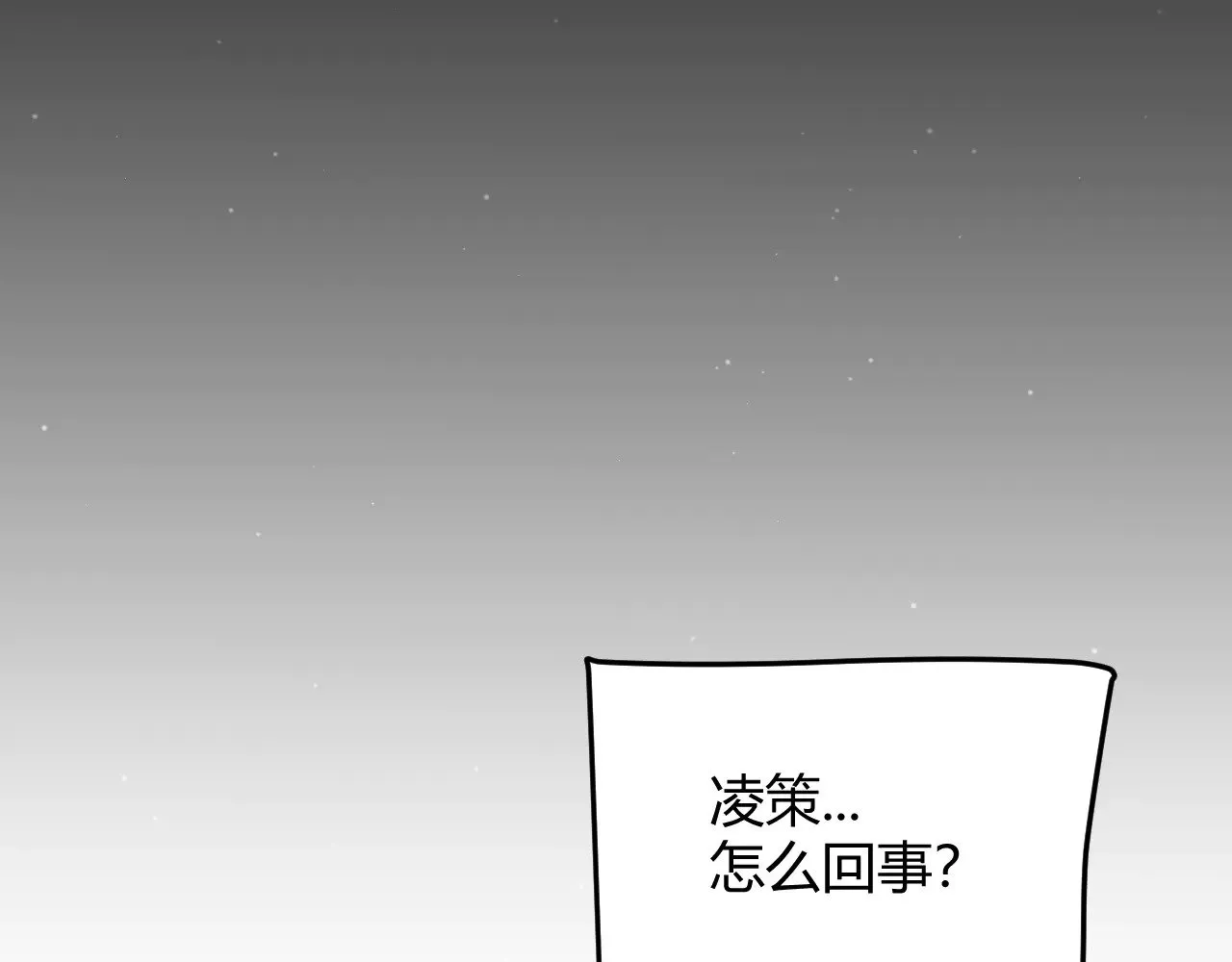 第295话 凌策的计划？ 第138页
