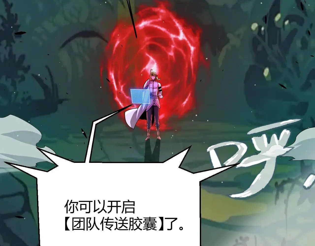 第296话 传送的秘诀！ 第114页