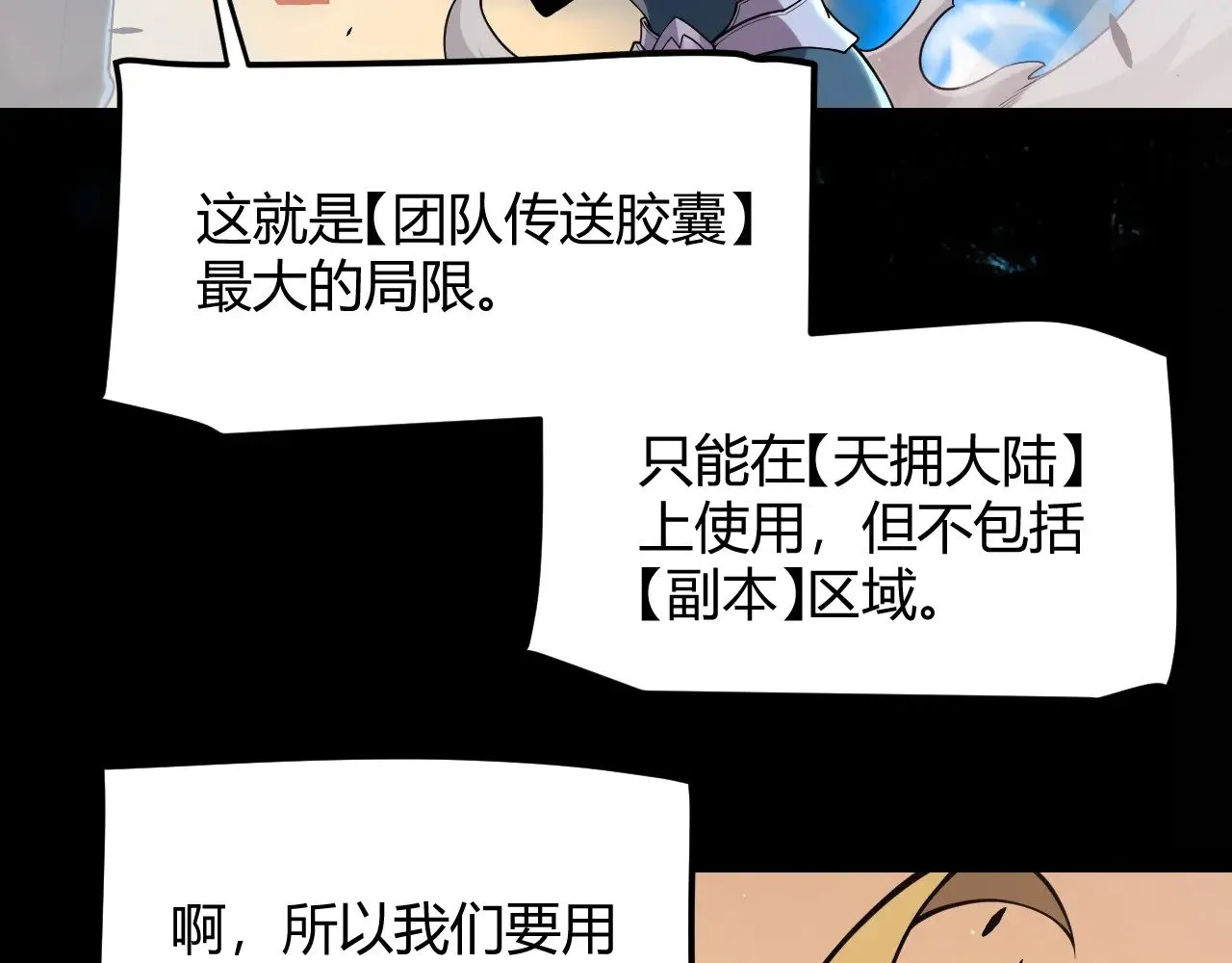 第296话 传送的秘诀！ 第120页