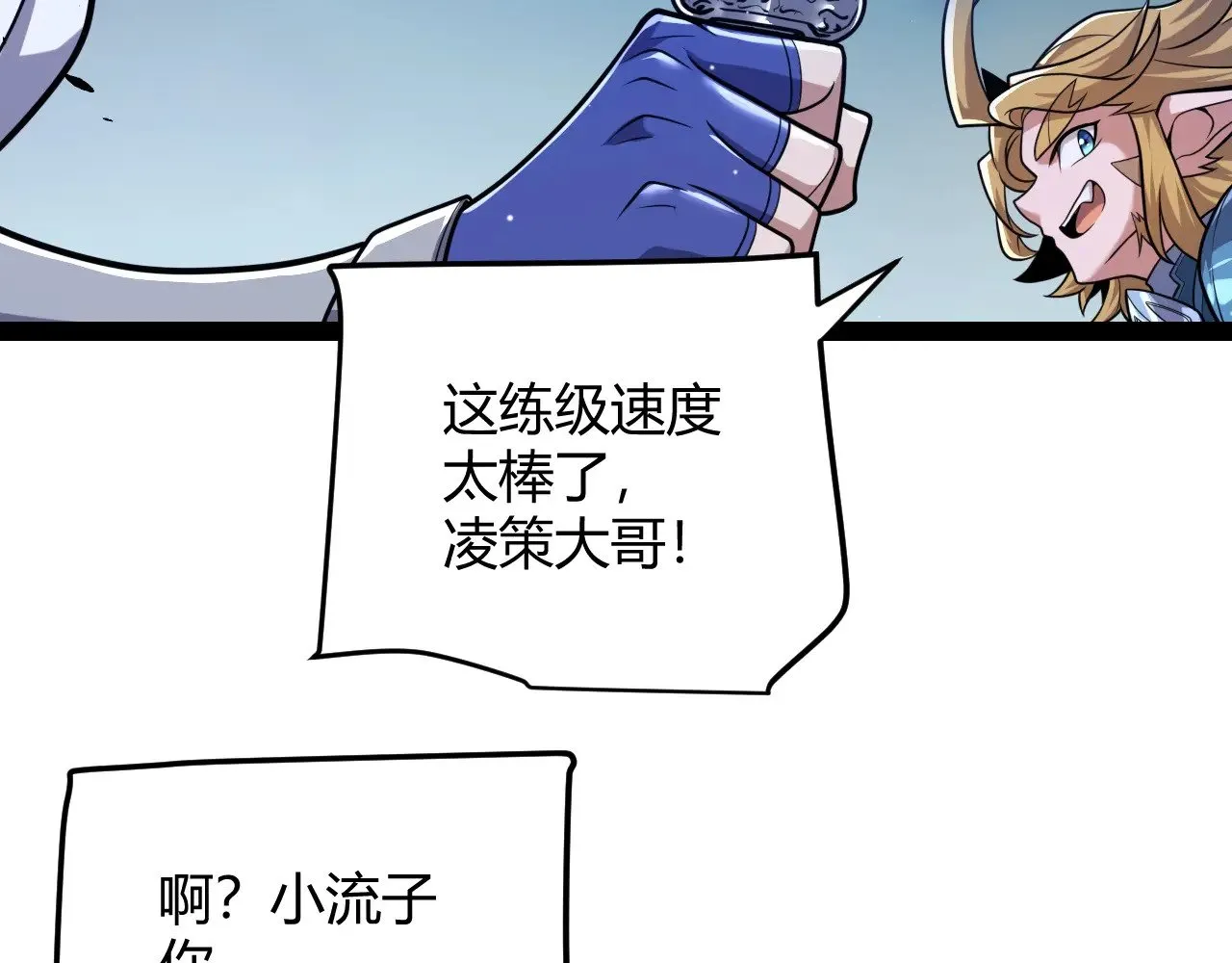 第297话 升级速度！ 第78页