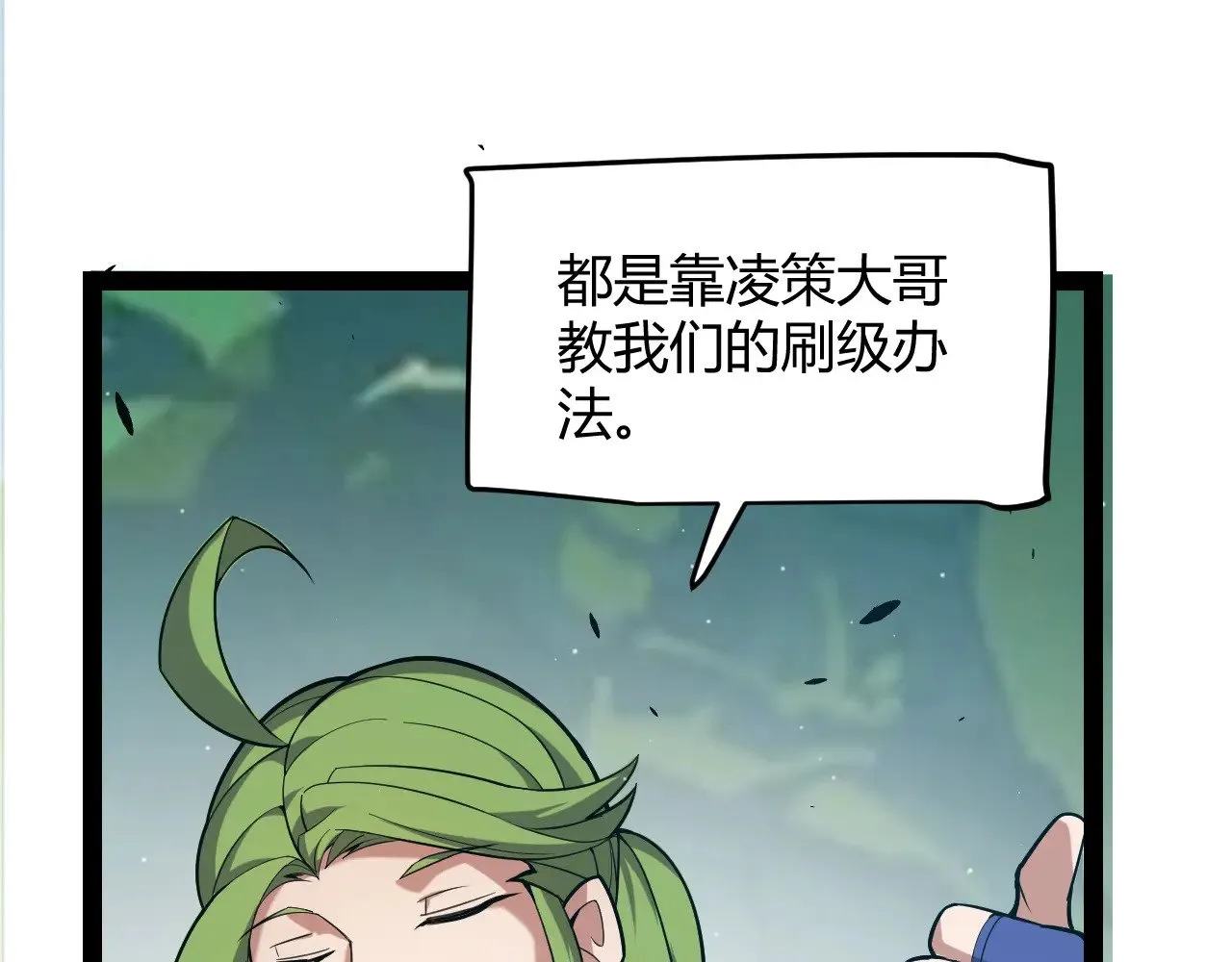 第297话 升级速度！ 第82页