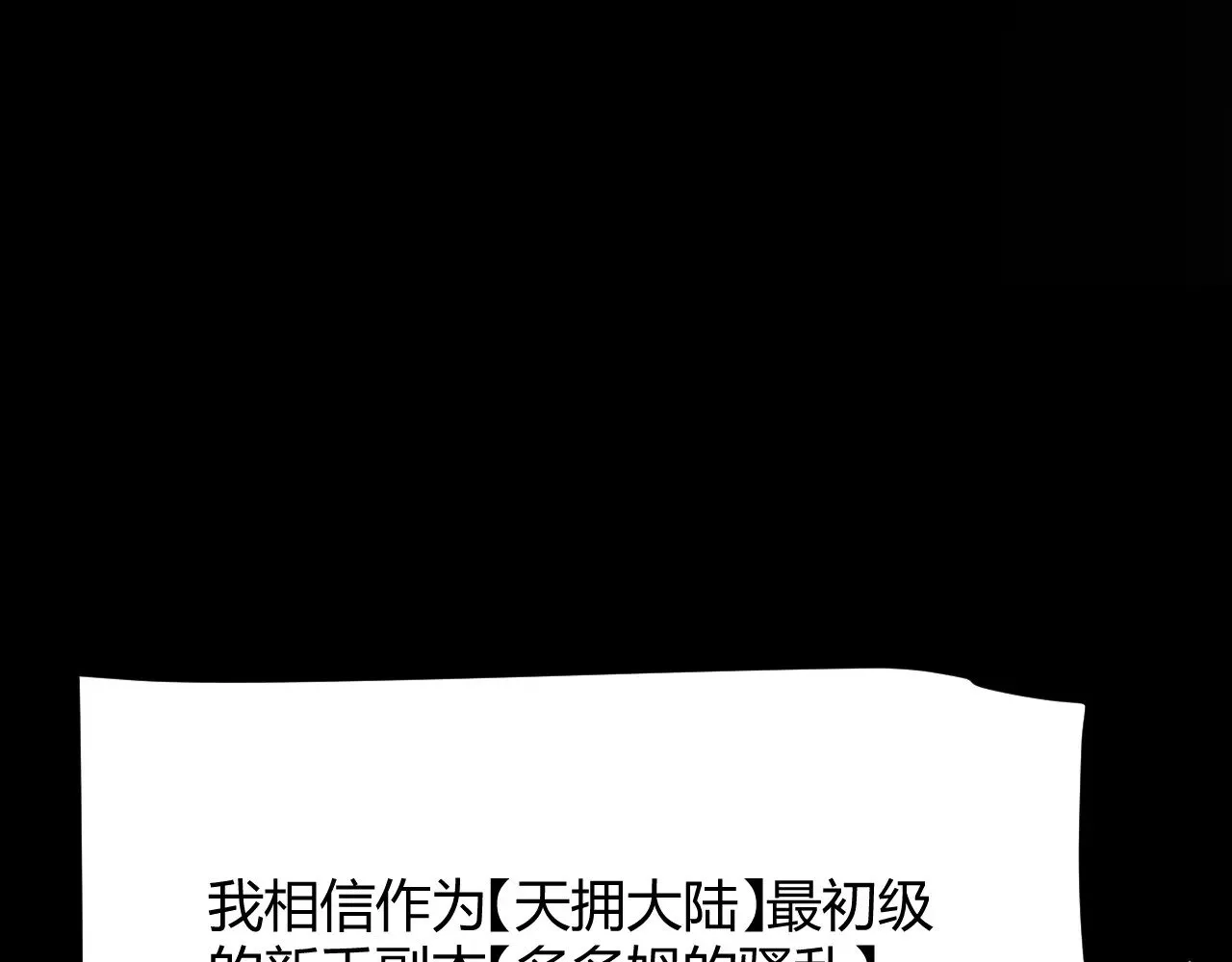 第297话 升级速度！ 第94页