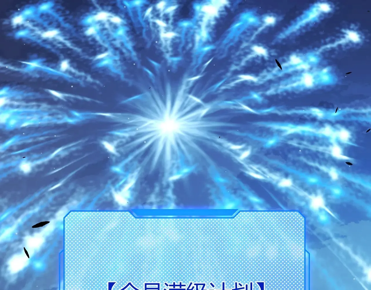 第297话 升级速度！ 第153页