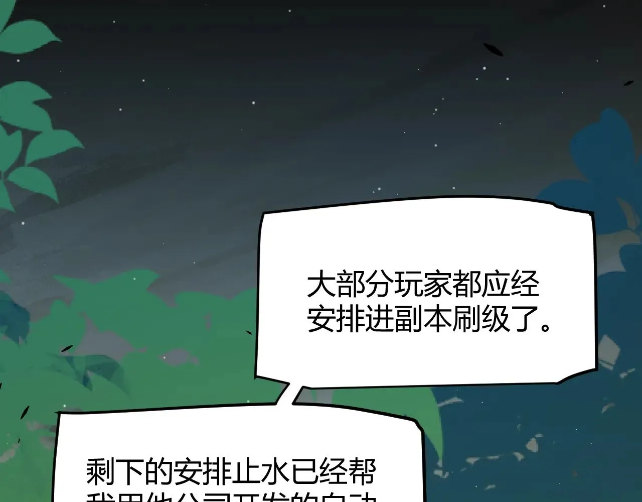 第297话 升级速度！ 第172页
