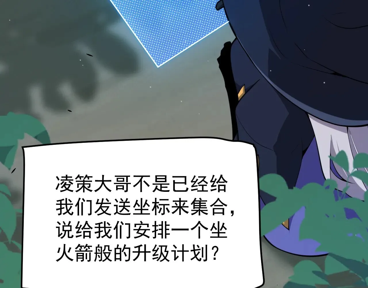 第297话 升级速度！ 第174页