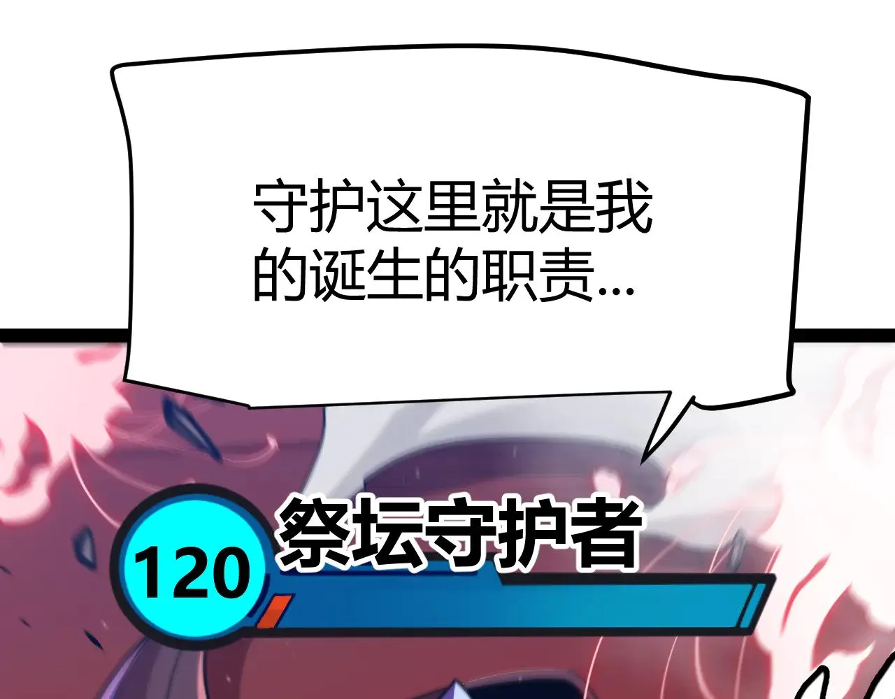第299话 战胜心魔！ 第20页