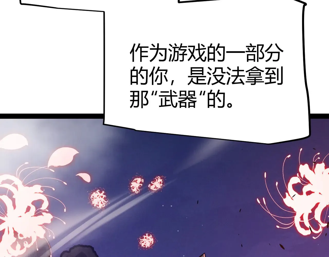 第299话 战胜心魔！ 第23页
