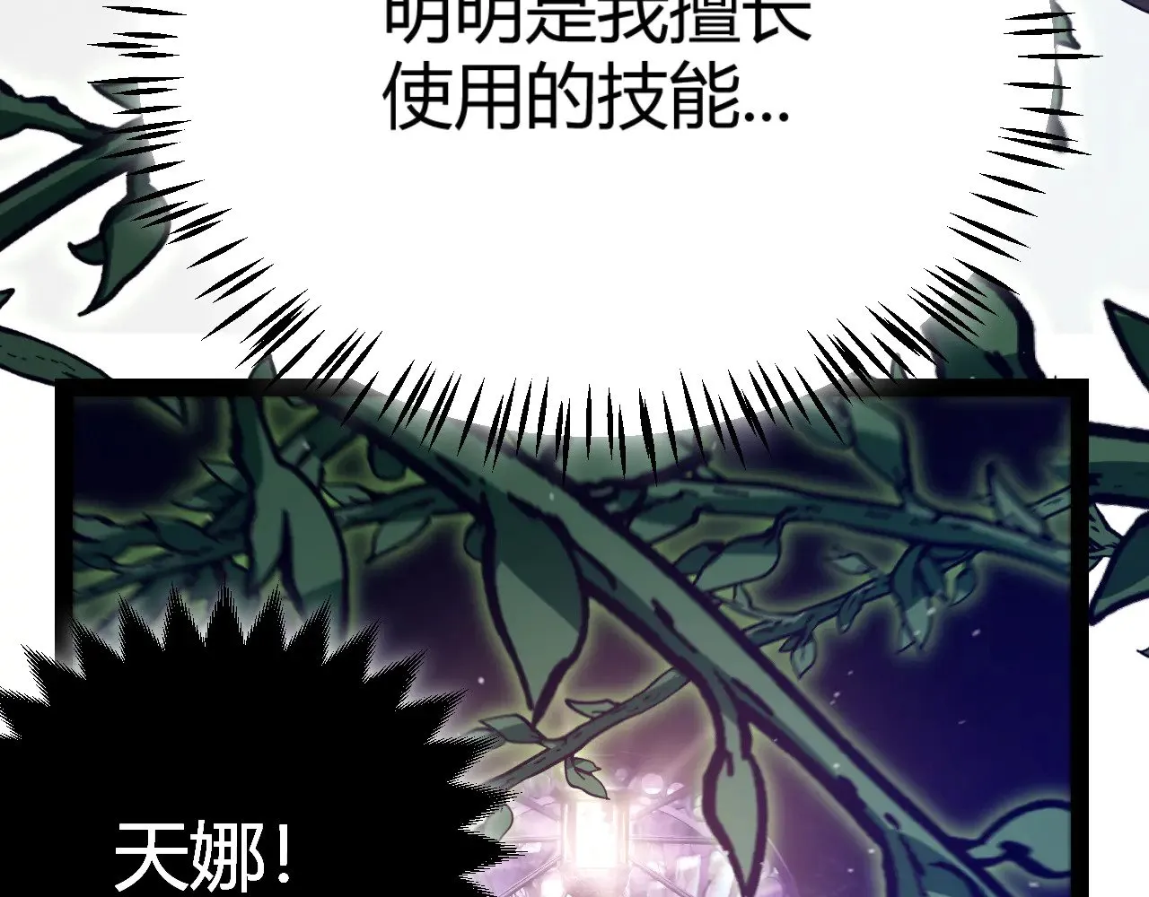第299话 战胜心魔！ 第81页