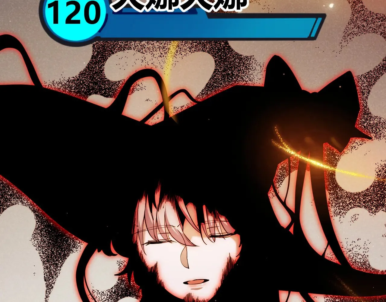 第299话 战胜心魔！ 第144页