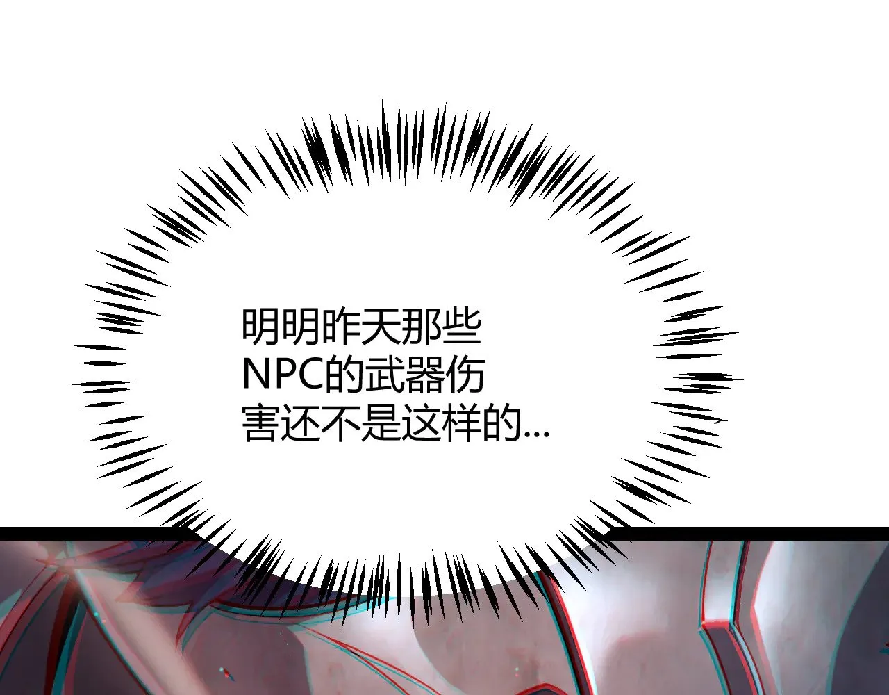 第300话 被暴露的计划？ 第21页