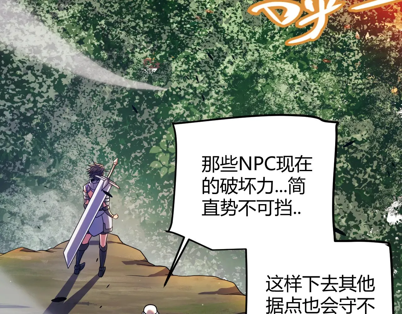 第300话 被暴露的计划？ 第38页