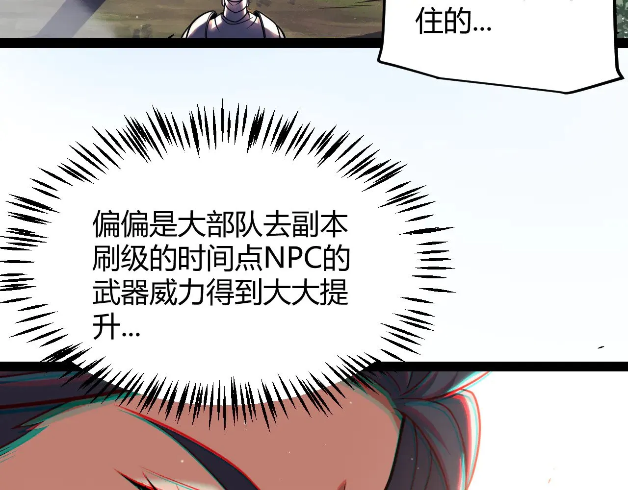 第300话 被暴露的计划？ 第39页