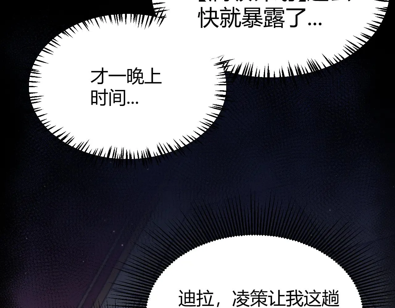 第300话 被暴露的计划？ 第41页