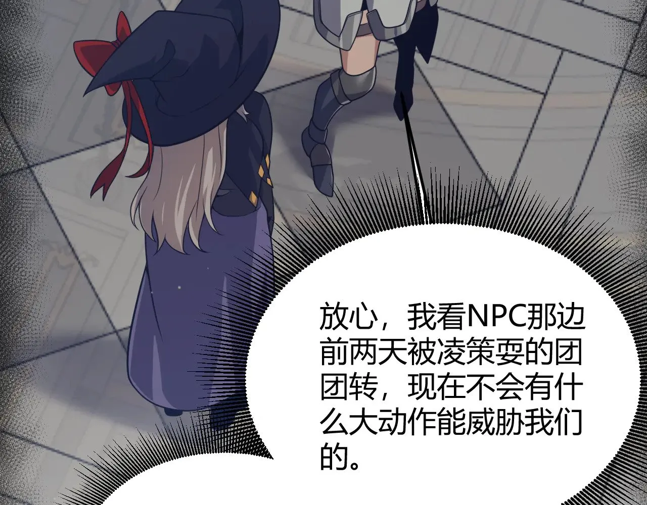 第300话 被暴露的计划？ 第43页