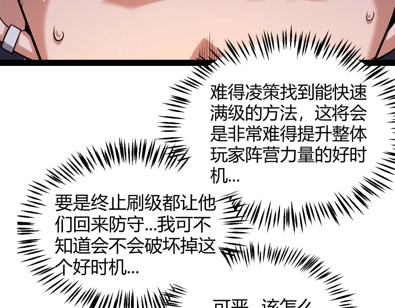 第300话 被暴露的计划？ 第50页