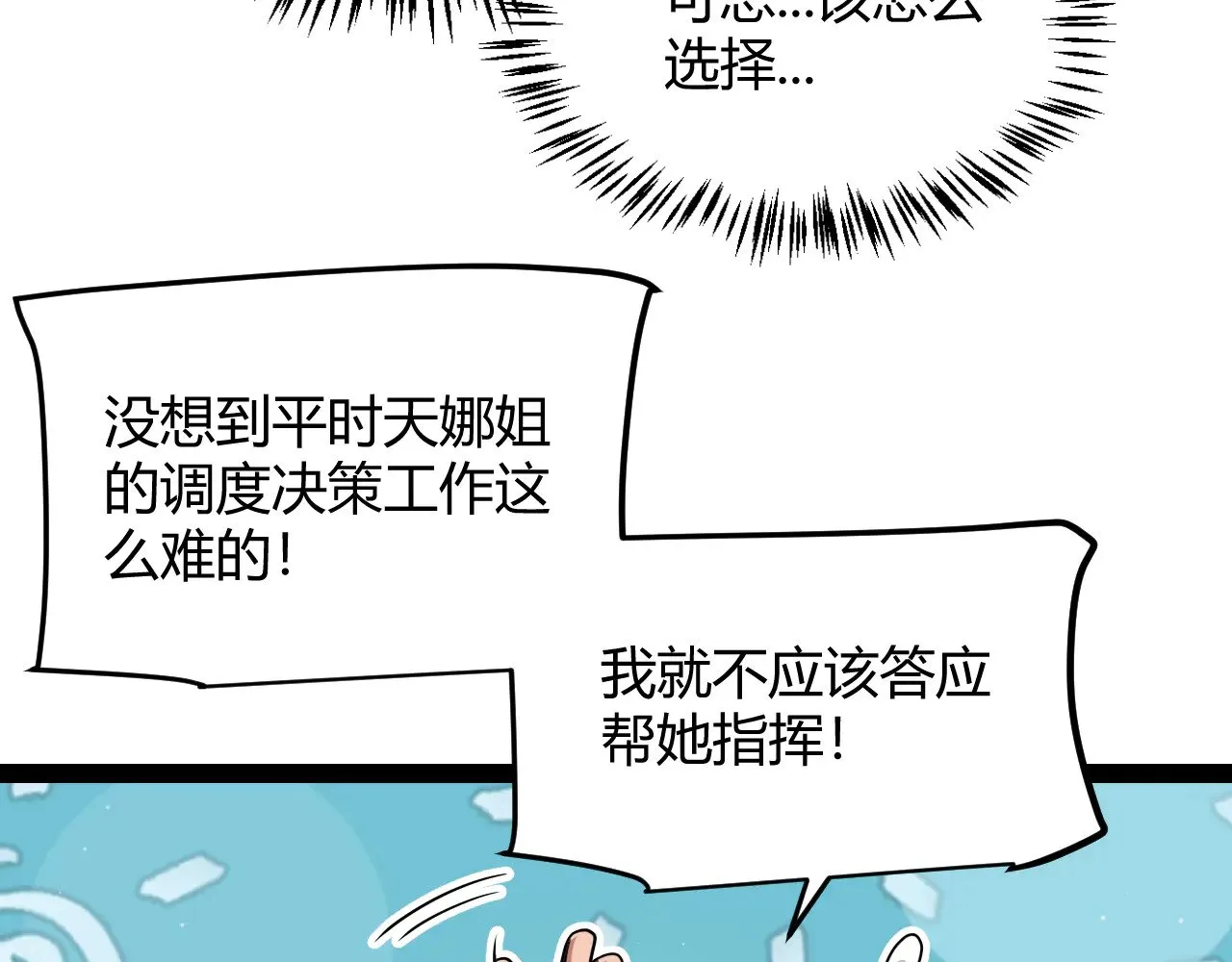 第300话 被暴露的计划？ 第51页