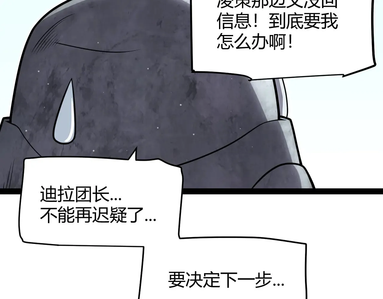 第300话 被暴露的计划？ 第53页