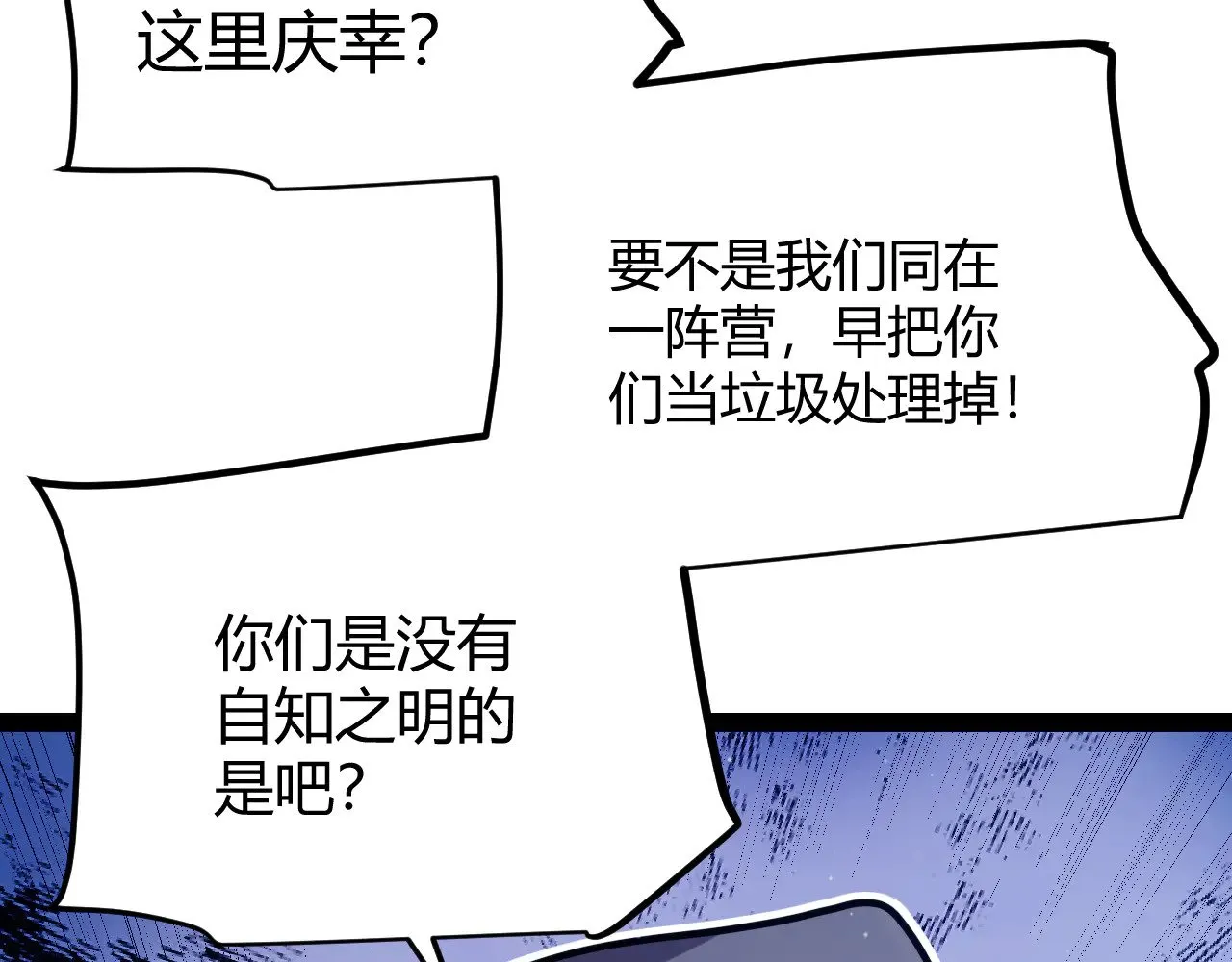 第300话 被暴露的计划？ 第75页