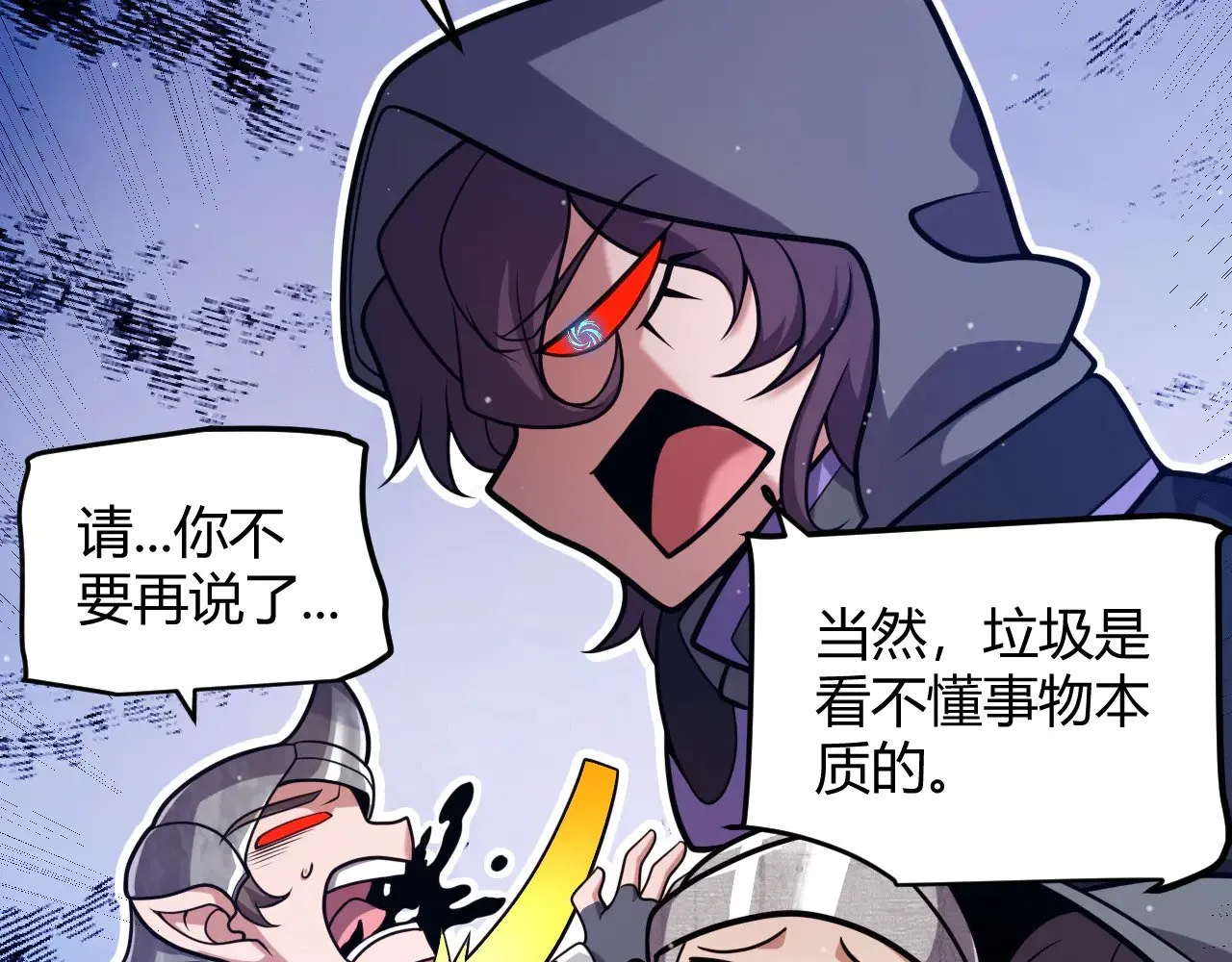 第300话 被暴露的计划？ 第76页