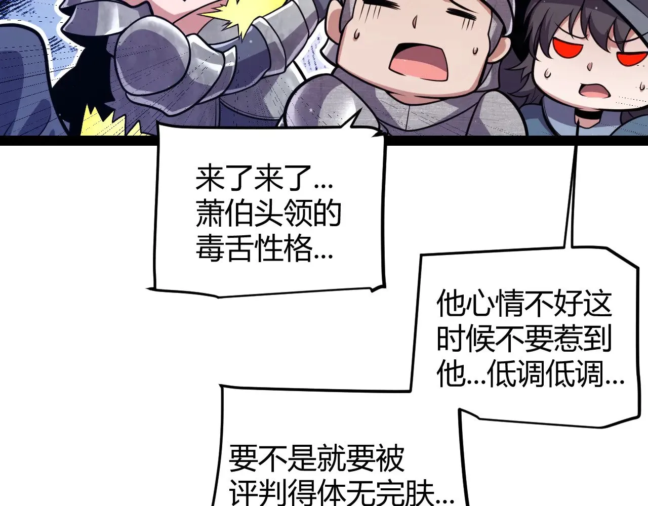 第300话 被暴露的计划？ 第77页