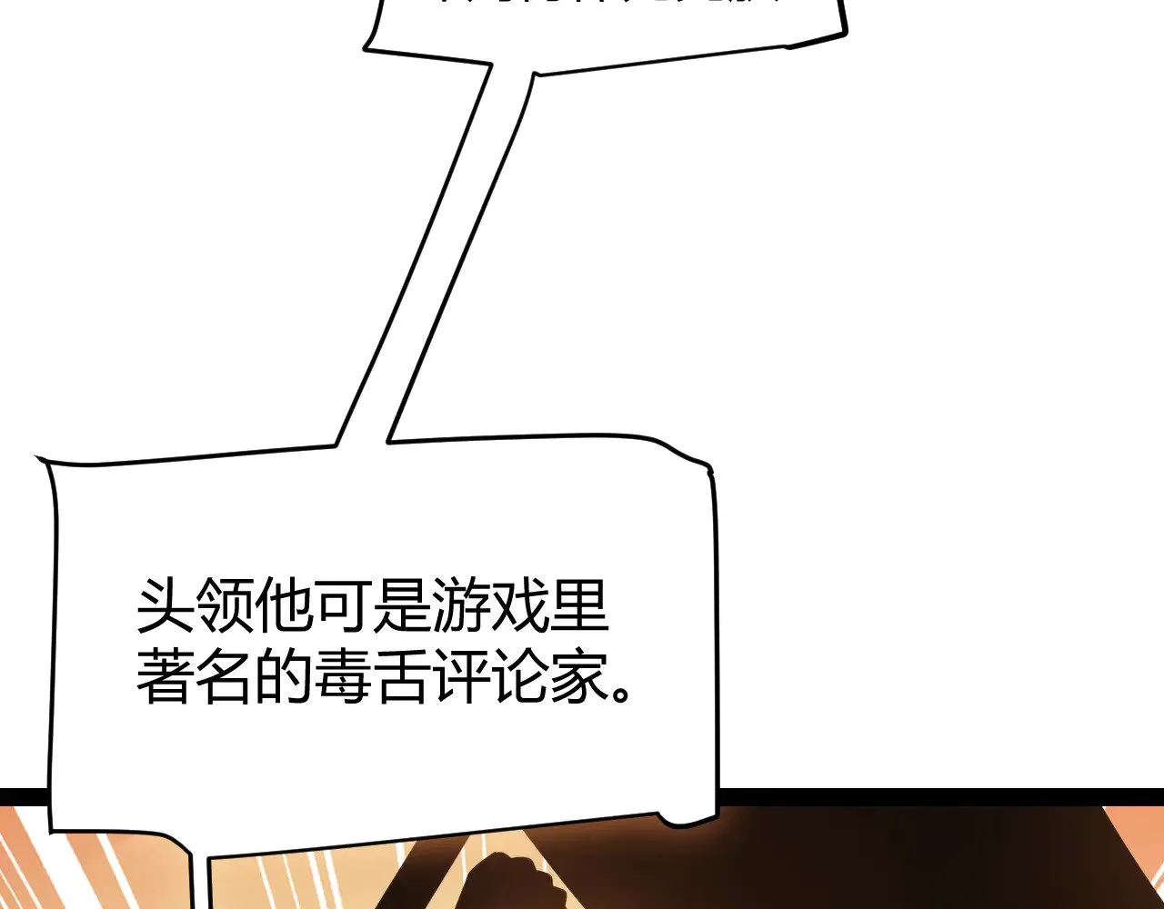第300话 被暴露的计划？ 第78页